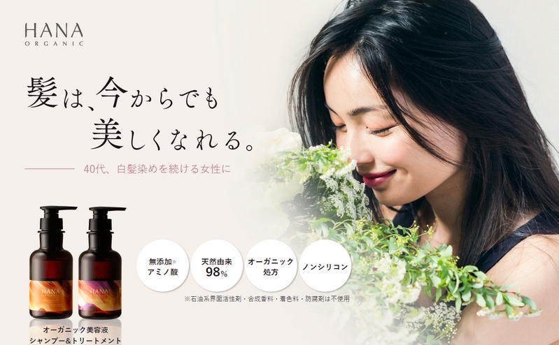 �_���[�W��������N�ȓ���Ə�������HANA���Z�b�g�V�����v�[���T�C�g